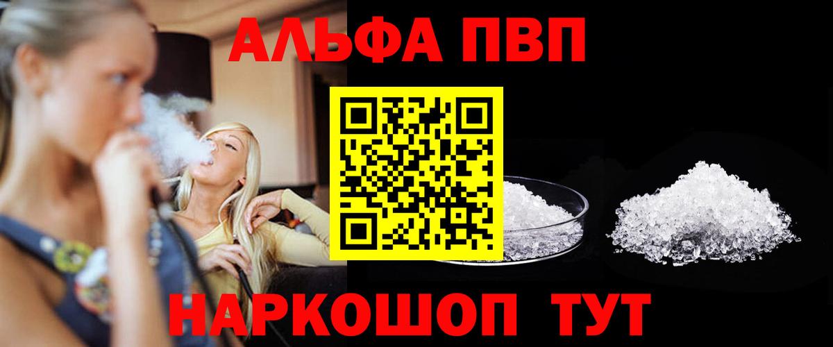 A-PVP кристаллы  APVP мука  Вход с VPN  Alpha-PVP  Нарткала 