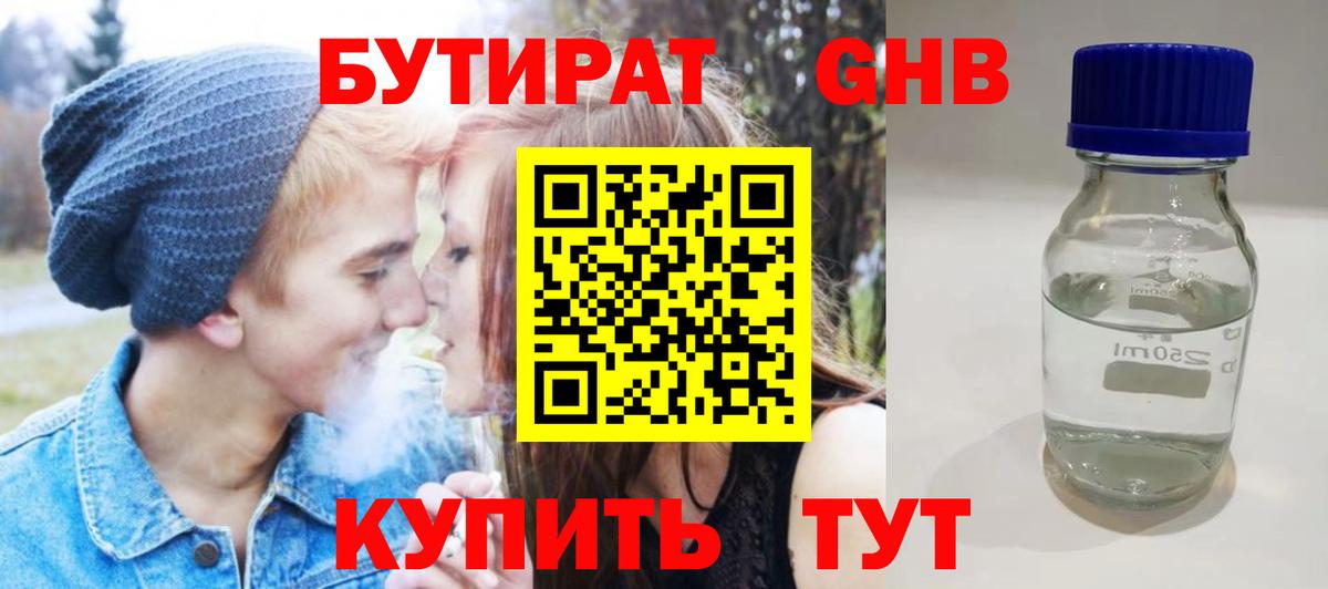 БУТИРАТ BDO Нарткала