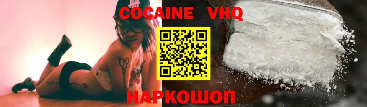 Кокаин VHQ Нарткала