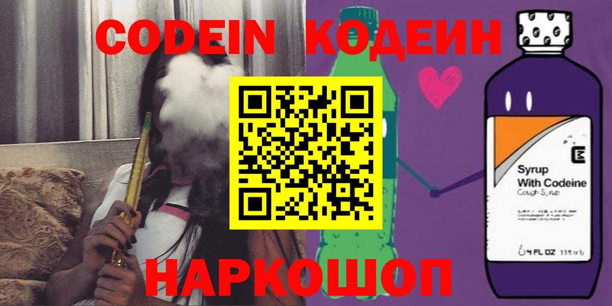 Нарткала  Кодеин напиток Lean (лин)  Вход с VPN 