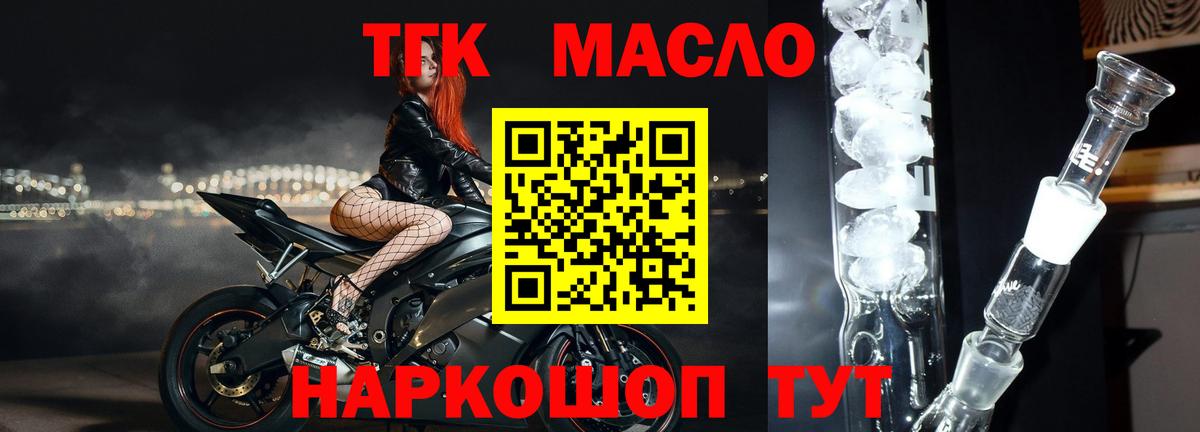ТГК THC oil Нарткала